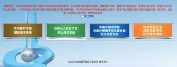 2020年濟(jì)南稼軒學(xué)校小升初網(wǎng)上報(bào)名準(zhǔn)備材料+網(wǎng)報(bào)流程