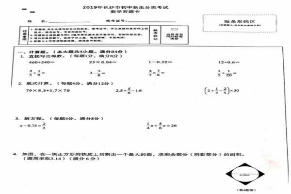 2019年長沙市初一新生分班考試數(shù)學試卷（含答案解析）