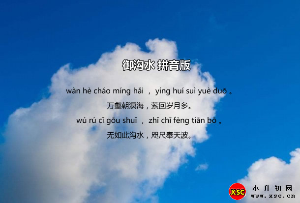 御溝水拼音版.jpg