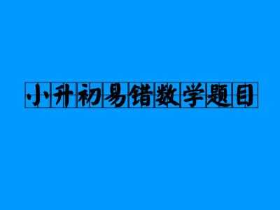 3/100噸＝3%噸（判斷題解析）