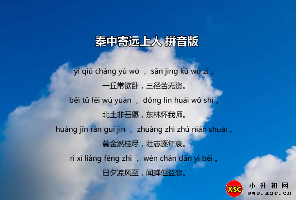 秦中寄遠(yuǎn)上人拼音版.jpg