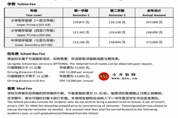 北京市大興區(qū)耀華京港學(xué)校收費(fèi)標(biāo)準(zhǔn)(學(xué)費(fèi))及學(xué)校簡介