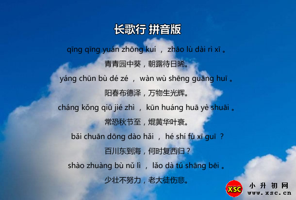 (漢樂(lè)府)長(zhǎng)歌行全文解析/字詞句注釋