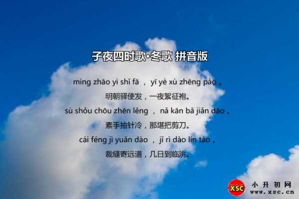 子夜四時(shí)歌·冬歌拼音版注音、翻譯、賞析（李白）