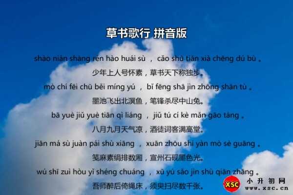 草書歌行拼音版注音、翻譯、賞析（李白）