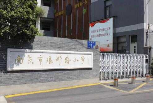 南京市瑯琊路小學分校有哪些（附學校名單及介紹）