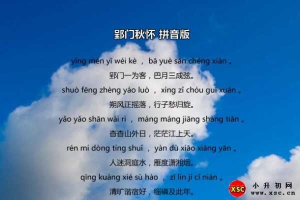 郢門秋懷拼音版注音、翻譯、賞析（李白）