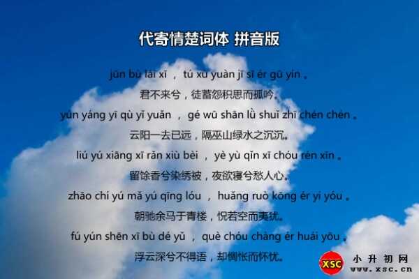 代寄情楚詞體拼音版注音、翻譯、賞析（李白）