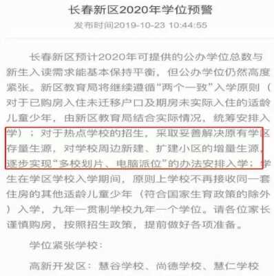 2020長春小升初開啟“多校劃片”！