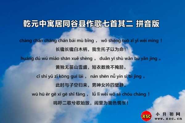 乾元中寓居同谷縣作歌七首其二拼音版注音、翻譯、賞析(杜甫)