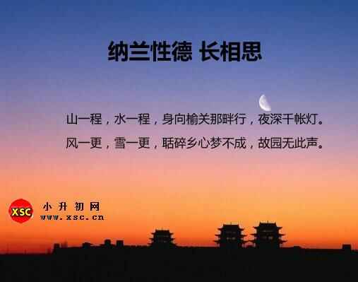 納蘭性德長(zhǎng)相思閱讀答案(閱讀理解題及答案)