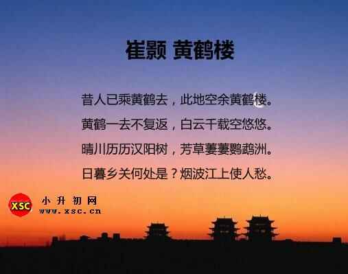 崔顥黃鶴樓閱讀答案(閱讀理解題及答案)