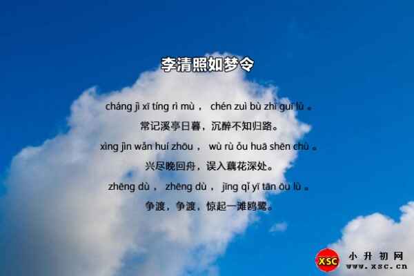 李清照如夢(mèng)令拼音版注音、翻譯賞析