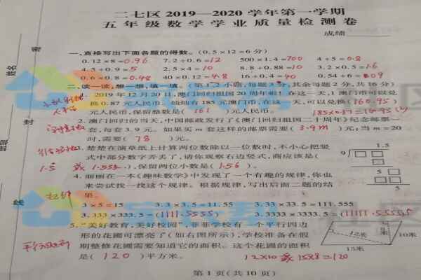 2019-2020年小學五年級上冊數(shù)學期末考試試卷(鄭州二七區(qū))