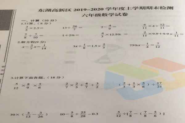 2019-2020年小學(xué)六年級(jí)上冊(cè)數(shù)學(xué)期末考試試卷(武漢東湖高新區(qū))