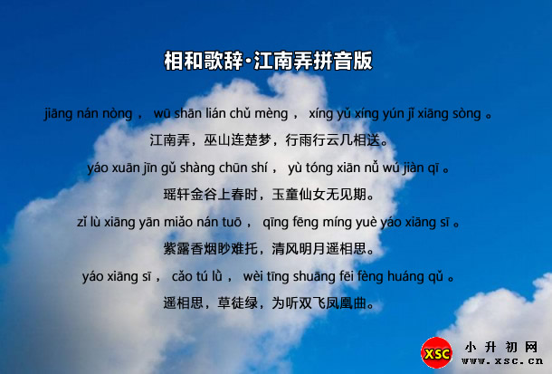 相和歌辭·江南弄拼音版注音、翻譯賞析(王勃)