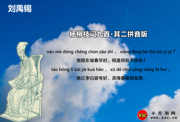 楊柳枝詞九首·其二拼音版.jpg