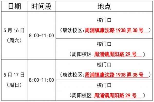 2020年上海市澧溪中學(xué)秋季六年級(jí)新生入學(xué)驗(yàn)證報(bào)名工作公告