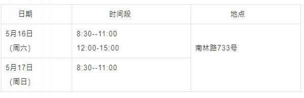 2020年上海市三林中學(xué)東校新生入學(xué)登記驗(yàn)證通知