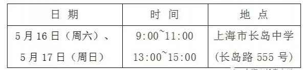 2020年上海市長(zhǎng)島中學(xué)小升初入學(xué)登記驗(yàn)證時(shí)間+驗(yàn)證流程