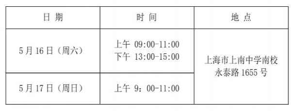 2020年上海市上南中學南校小升初入學登記驗證時間+驗證流程