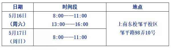 2020年上海市上南中學東校小升初入學登記驗證時間+驗證流程