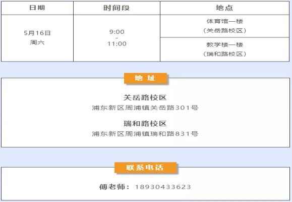 2020年上海市傅雷中學小升初入學登記驗證時間+驗證流程