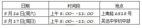 2020年上海市吳迅中學新生入學登記驗證時間+驗證流程