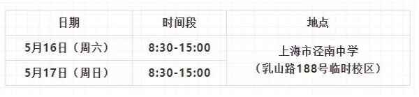 2020年上海市涇南中學(xué)小升初入學(xué)登記驗(yàn)證時間+驗(yàn)證流程