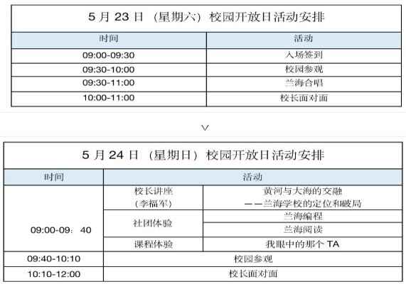 2020年蘭州海亮實(shí)驗(yàn)學(xué)校招生動(dòng)態(tài)（校園開放日時(shí)間）