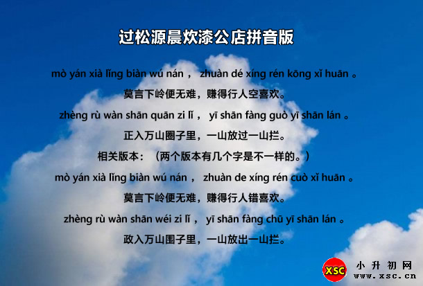 過(guò)松源晨炊漆公店翻譯、賞析、拼音版注音、字詞解釋?zhuān)钊f(wàn)里）