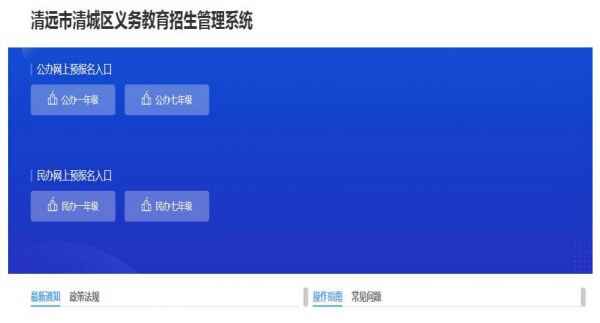 2020年清遠市清城區(qū)公辦一年級、公辦七年級家長網(wǎng)上報名填寫說明