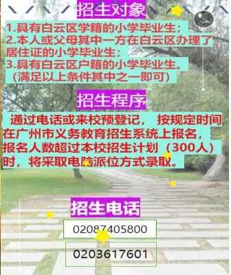 廣州市白云成龍中學2020招生簡章及收費標準