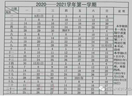 2020-2021山西忻州市中小學(xué)開(kāi)學(xué)放假時(shí)間安排(校歷)