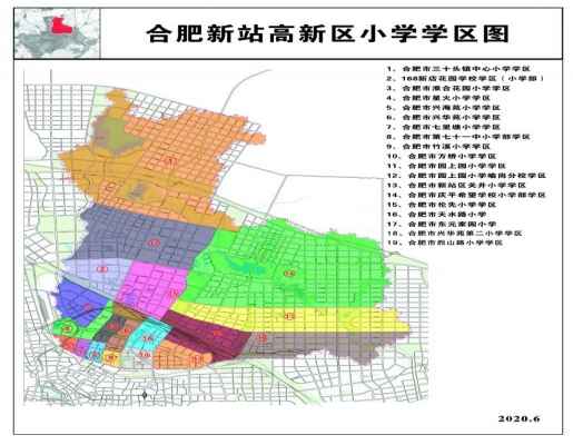 2020年合肥市新站高新區(qū)小學(xué)學(xué)區(qū)劃分范圍