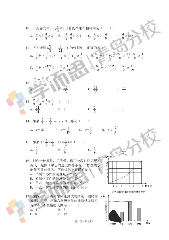 2020年青島實(shí)驗(yàn)初中七年級(jí)新生分班考試數(shù)學(xué)試題-2.jpg