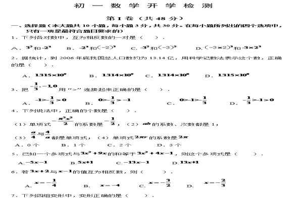 2020-2021北京海淀學(xué)校小升初分班考試數(shù)學(xué)試卷