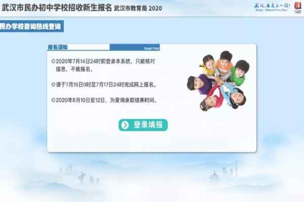 2020武漢民辦初中招生最新政策(附報名網址+流程)