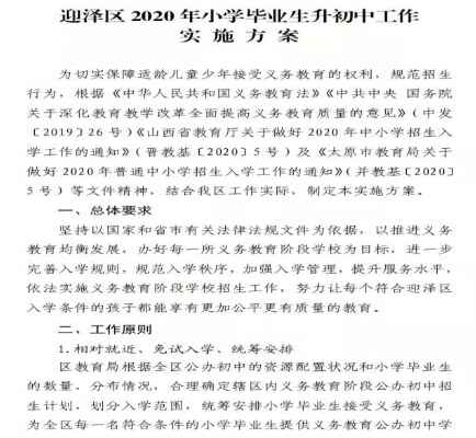 2020太原迎澤區(qū)小升初最新政策及劃片范圍