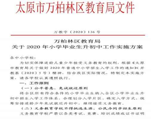 2020太原萬柏林小升初最新政策及劃片范圍