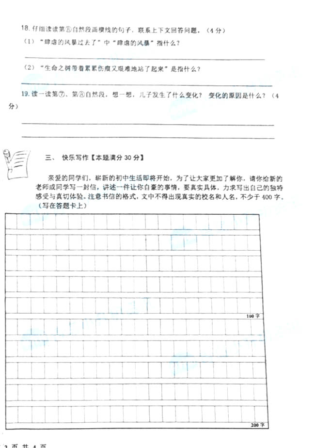 2020年市北區(qū)新初一分班考語(yǔ)文試題-6.jpg