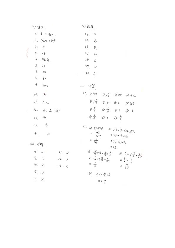 2020年市北區(qū)分班考數(shù)學(xué)答案-1.jpg