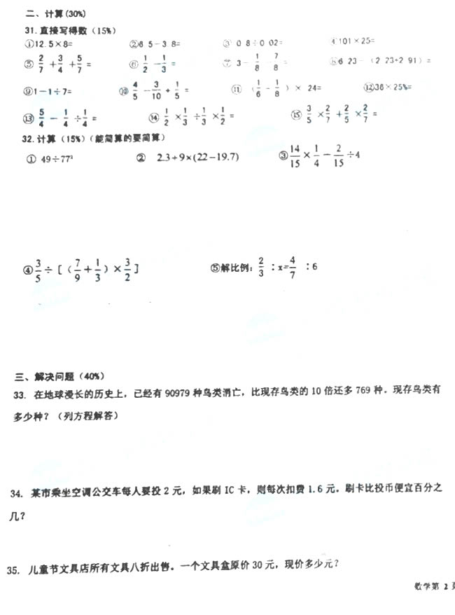 2020年市北區(qū)新初一分班考數(shù)學(xué)試題-3.jpg