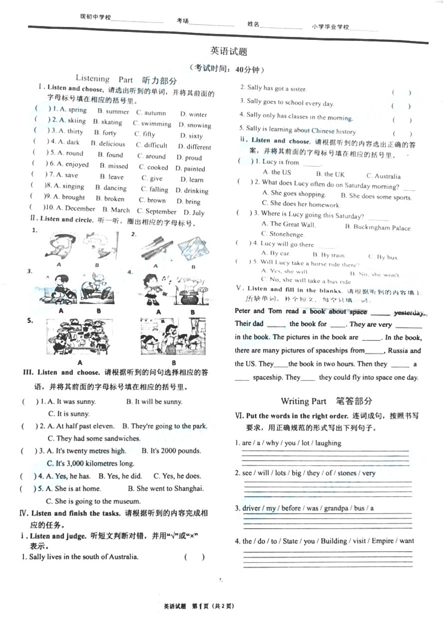 2020年市北區(qū)新初一分班考英語(yǔ)試題-1.jpg