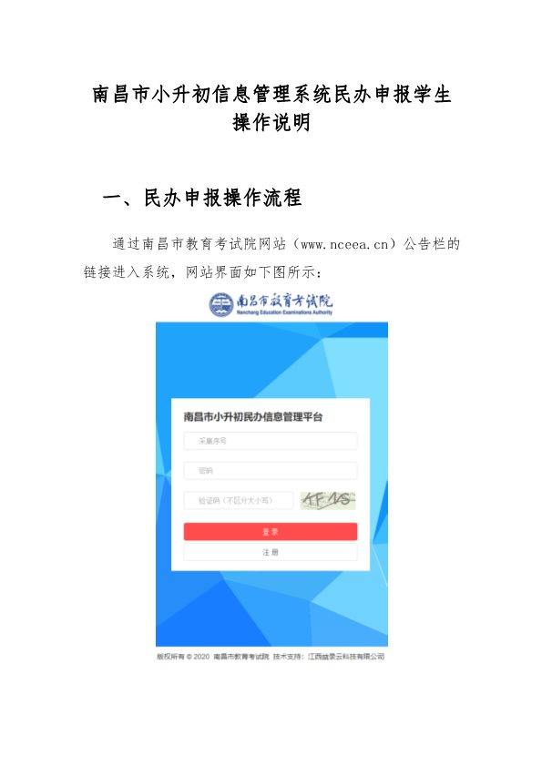 南昌市小升初網(wǎng)上報(bào)名系統(tǒng)操作指南(附報(bào)名網(wǎng)址)-1.jpg