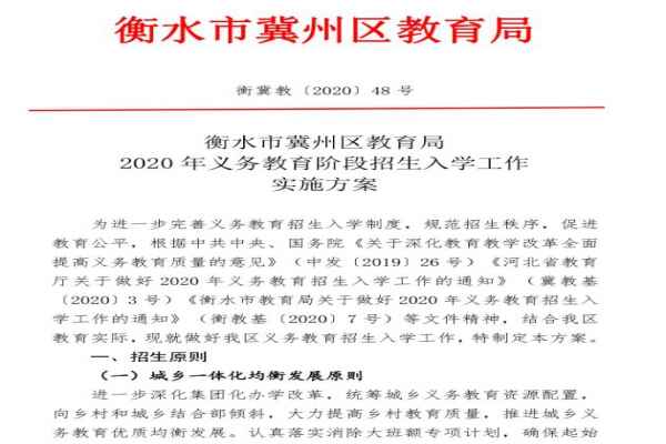 2020年衡水市冀州區(qū)中小學(xué)招生入學(xué)最新政策