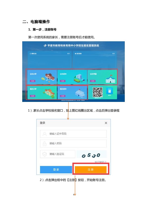 2020年青島平度市中小學(xué)招生報(bào)名管理系統(tǒng)操作指南-4.jpg