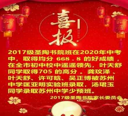 2020年蘇州一中圣陶實(shí)驗(yàn)班中考成績(jī)升學(xué)率(中考喜報(bào))