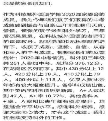 2020年深圳龍崗區(qū)科技城外國語學校中考成績升學率(中考喜報)