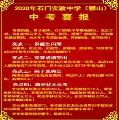 2020年南海石門實驗中學(xué)中考成績升學(xué)率(中考喜報)